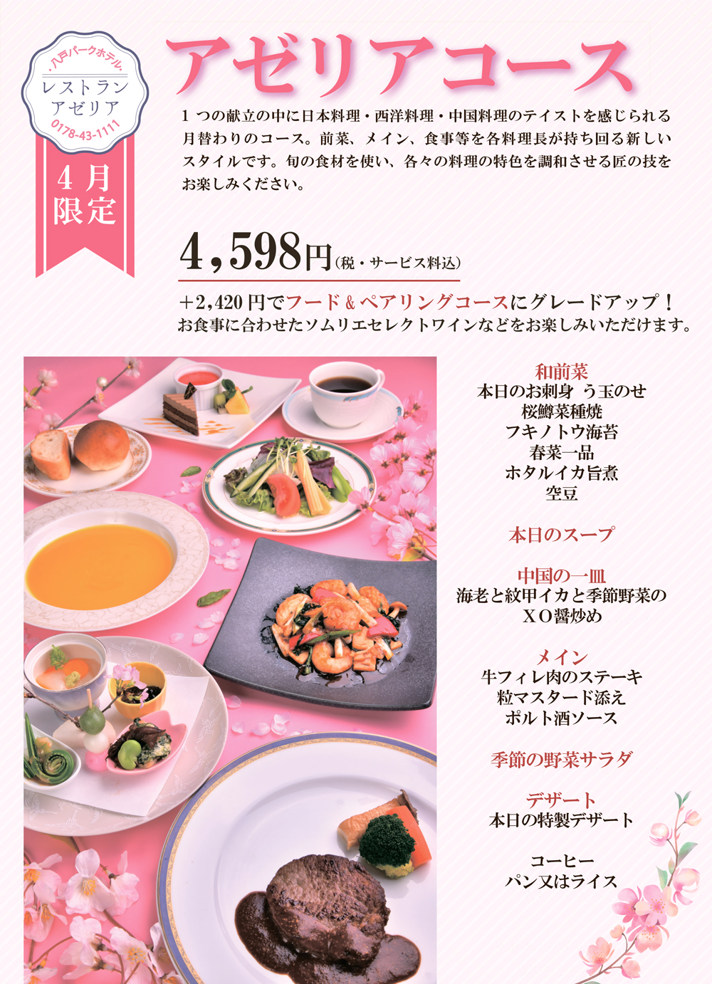 八戸パークホテル コース料理ペア招待券（12,000円相当）食事券 1/31まで