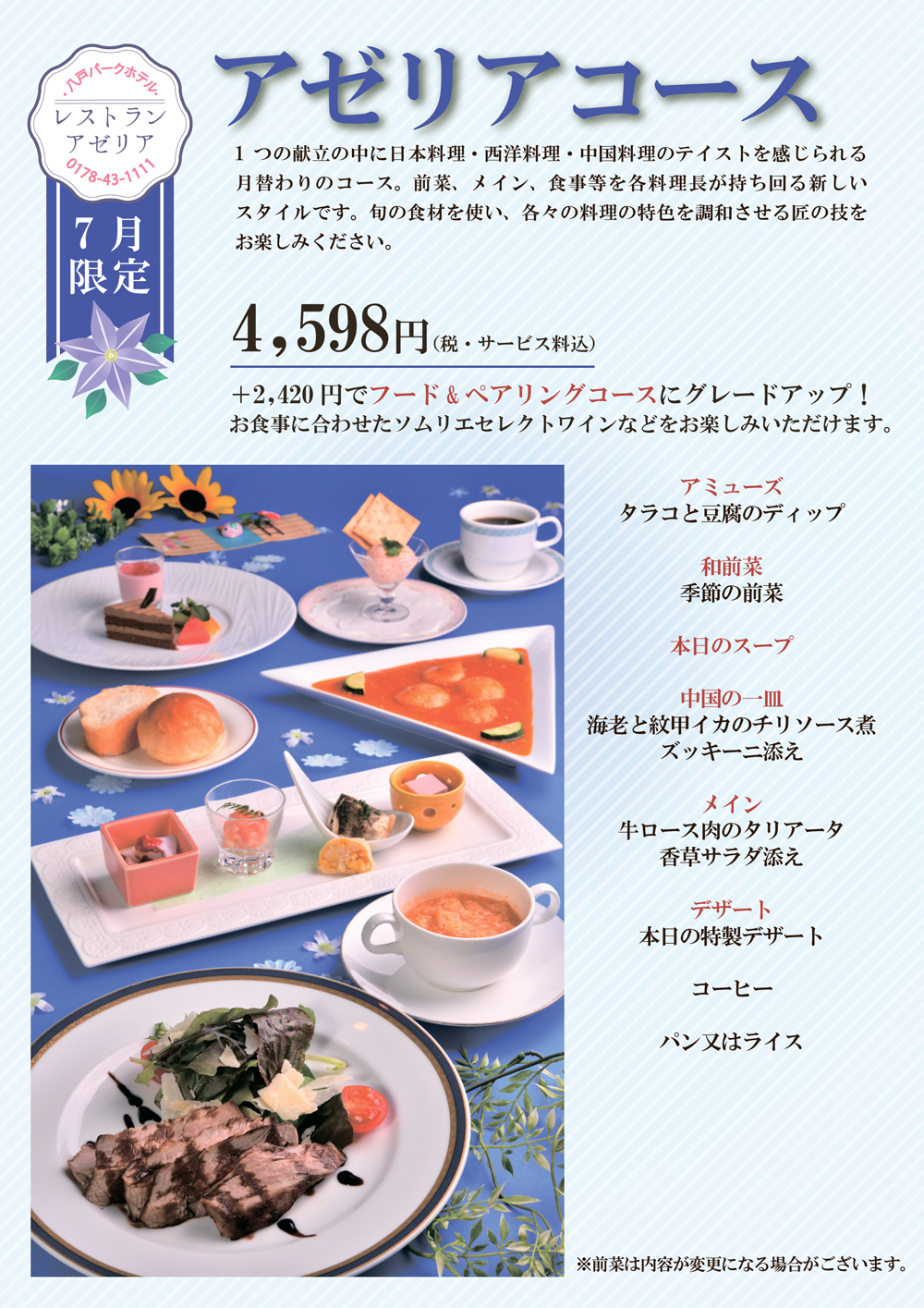 八戸パークホテル コース料理ペア招待券（12,000円相当）食事券