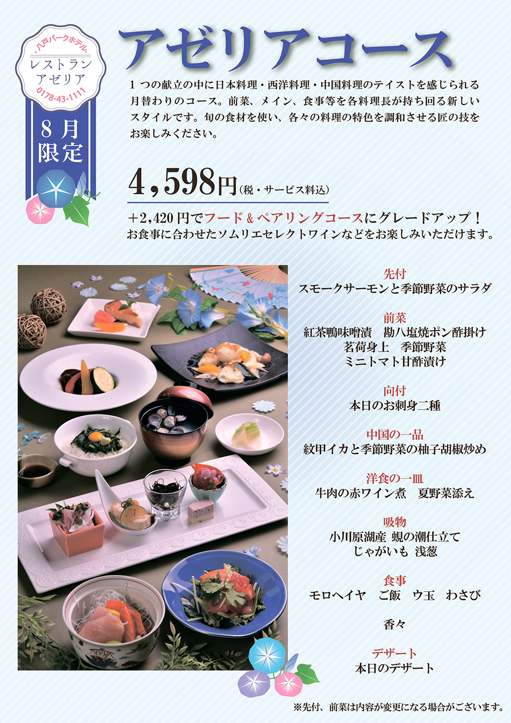 八戸パークホテル コース料理ペア招待券（12,000円相当）食事券